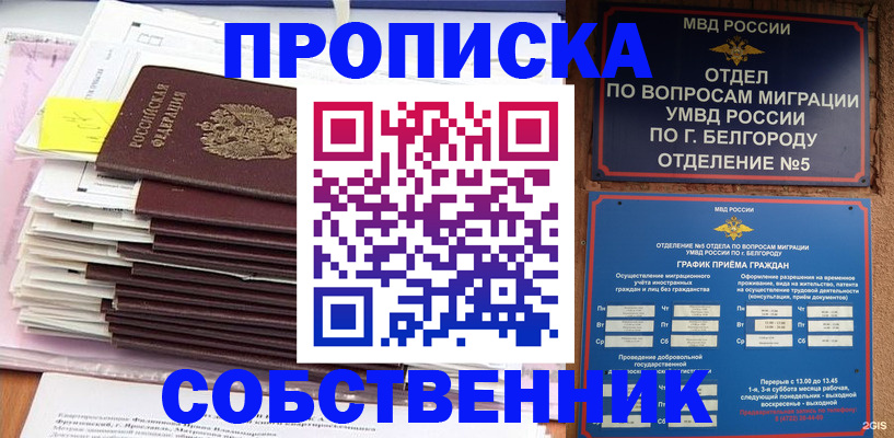 прописка законно в Балахне