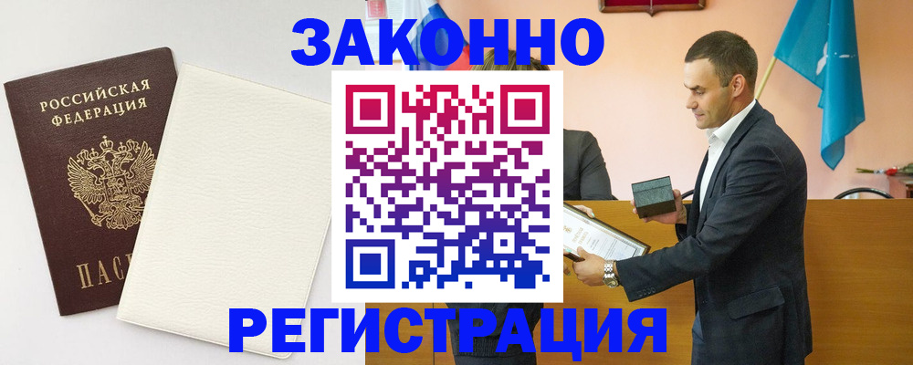 прописка в Балахне