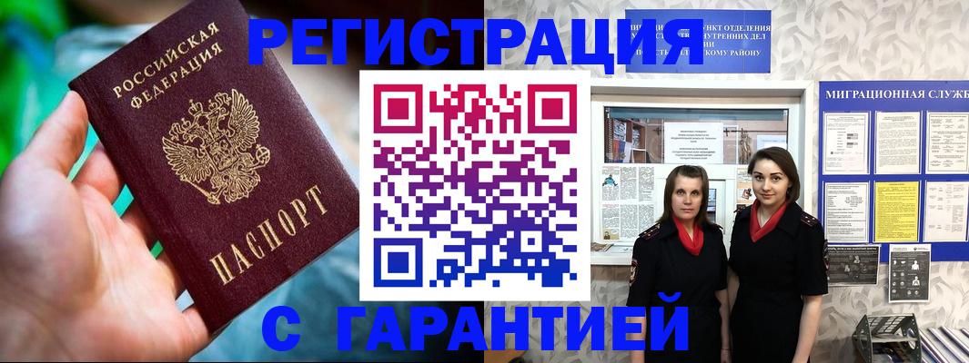 регистрация в Балахне